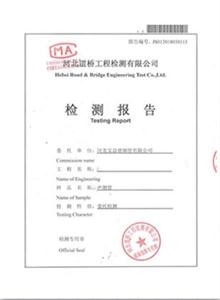 渭南公司检测报告 渭南公司检测报告